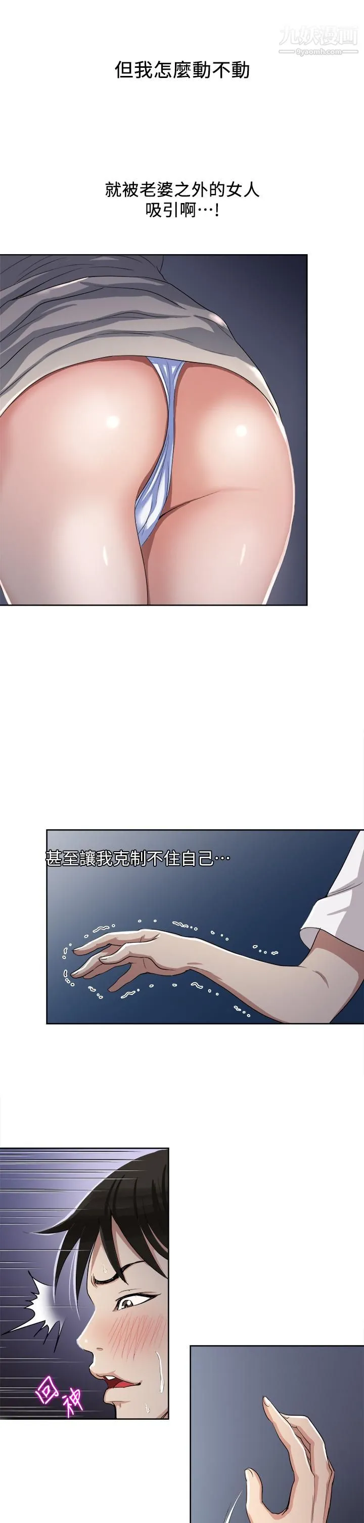 一次就好 第3话-朋友的老公，快进来吧 第34页