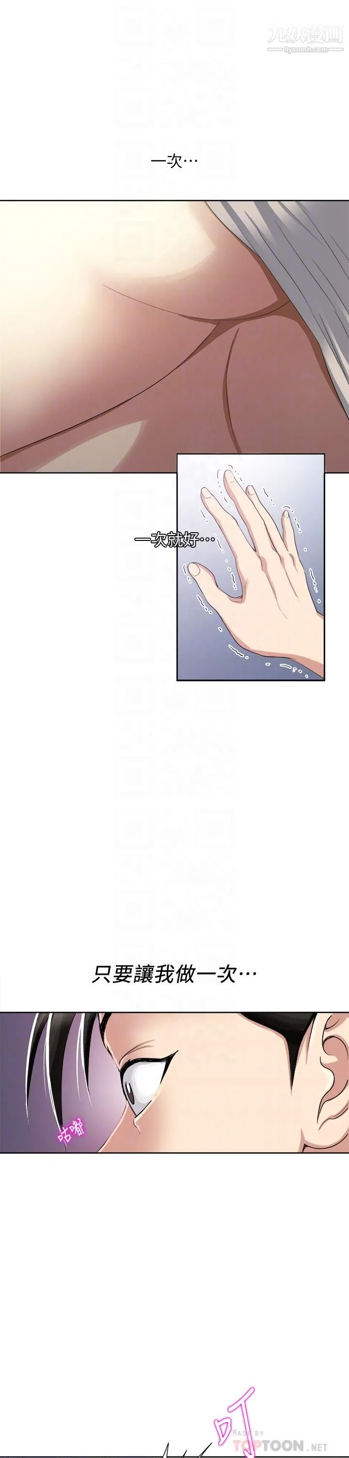 一次就好 第3话-朋友的老公，快进来吧 第8页