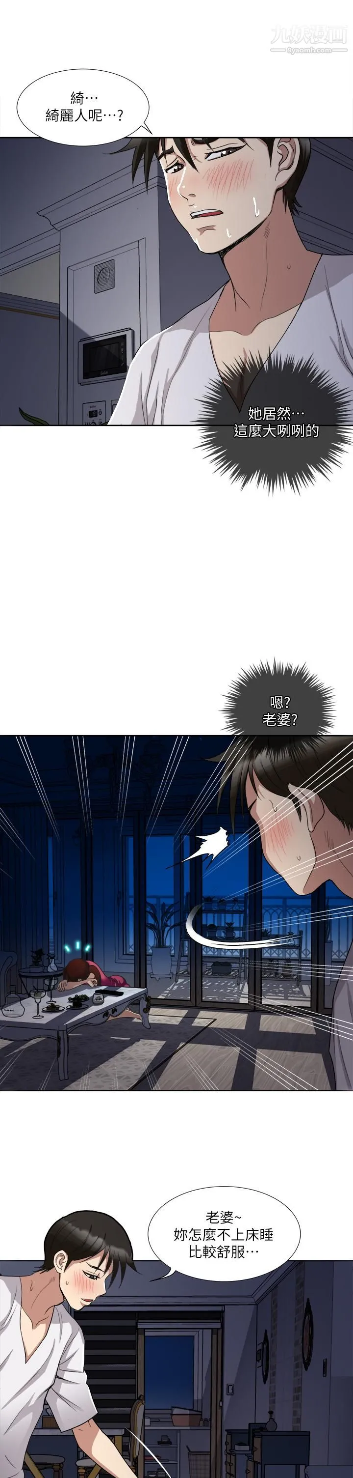 一次就好 第3话-朋友的老公，快进来吧 第30页
