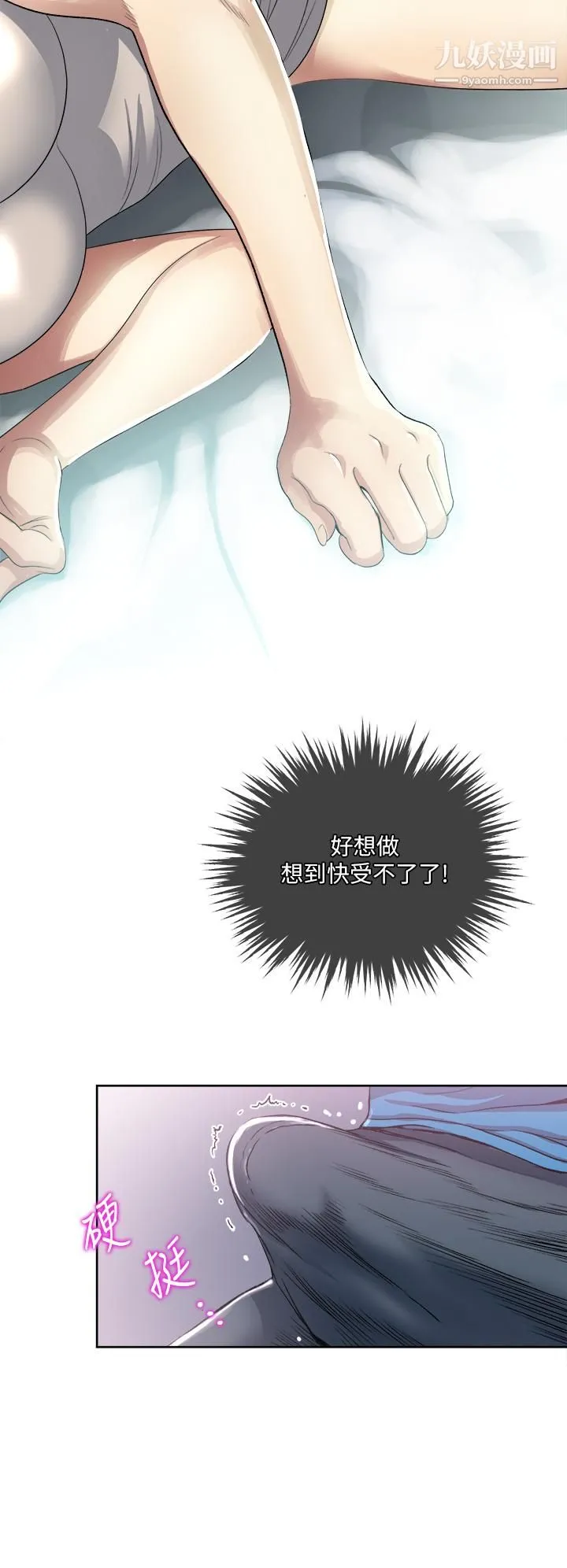 一次就好 第3话-朋友的老公，快进来吧 第7页
