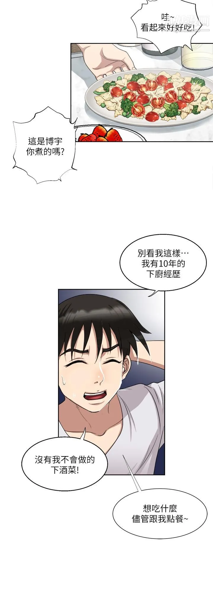 一次就好 第3话-朋友的老公，快进来吧 第15页