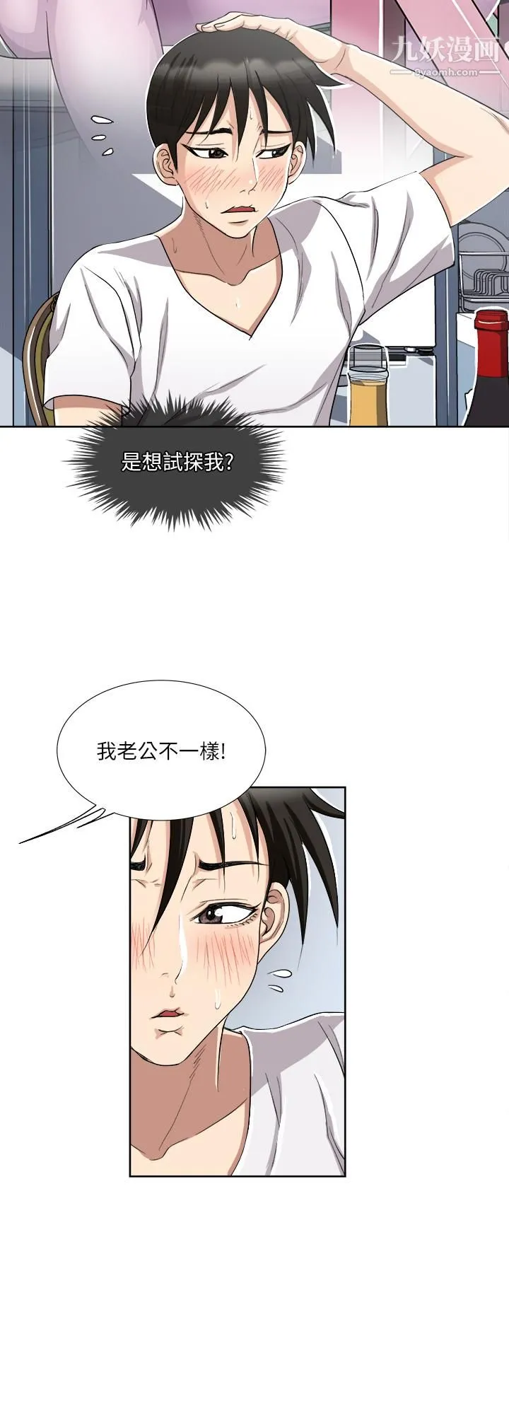 一次就好 第3话-朋友的老公，快进来吧 第21页