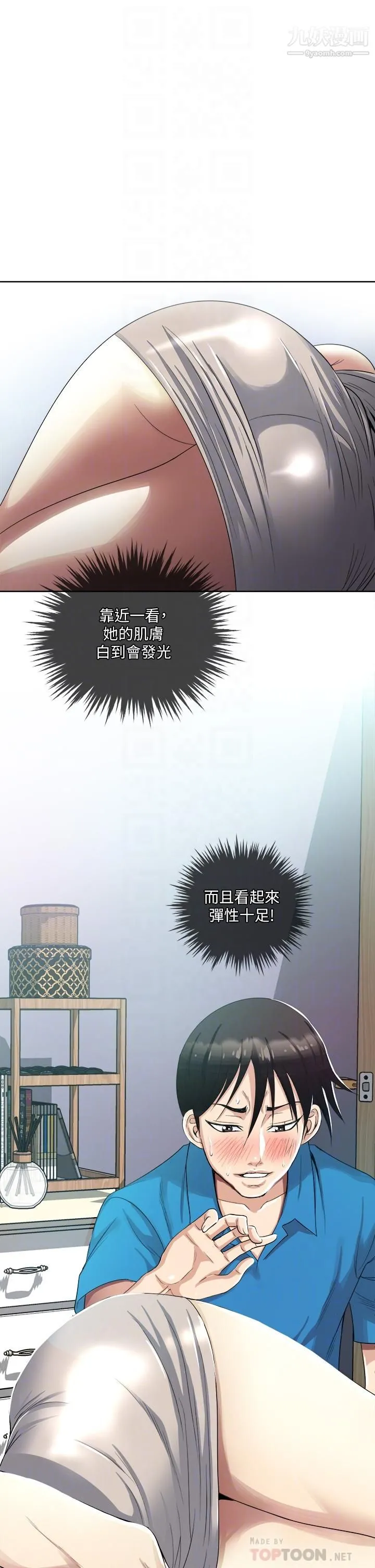 一次就好 第3话-朋友的老公，快进来吧 第6页