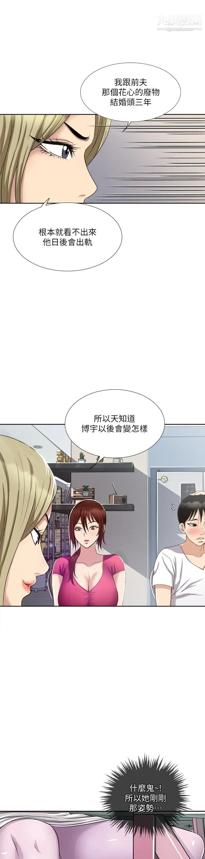 一次就好 第3话-朋友的老公，快进来吧 第20页