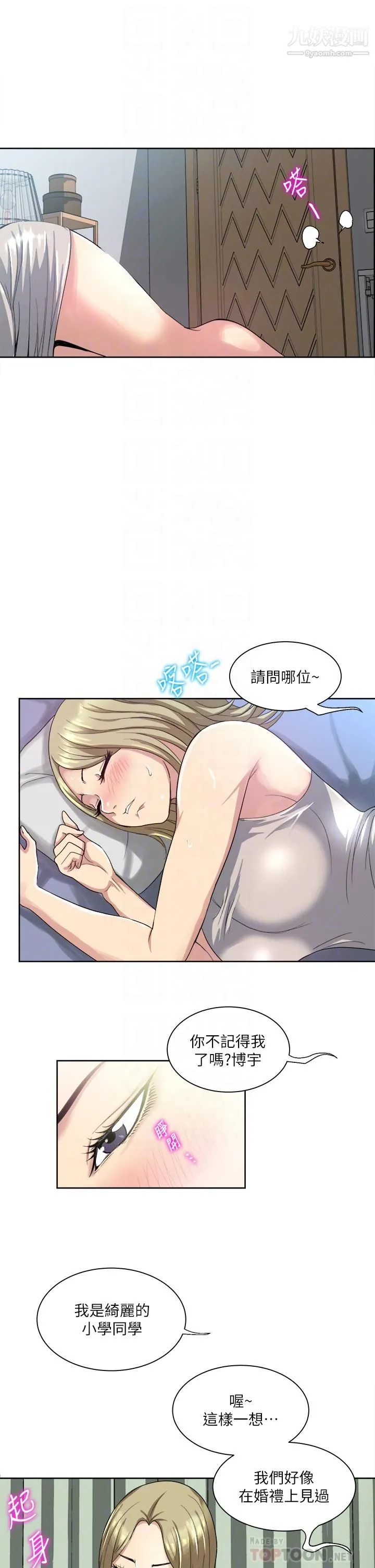 一次就好 第3话-朋友的老公，快进来吧 第10页