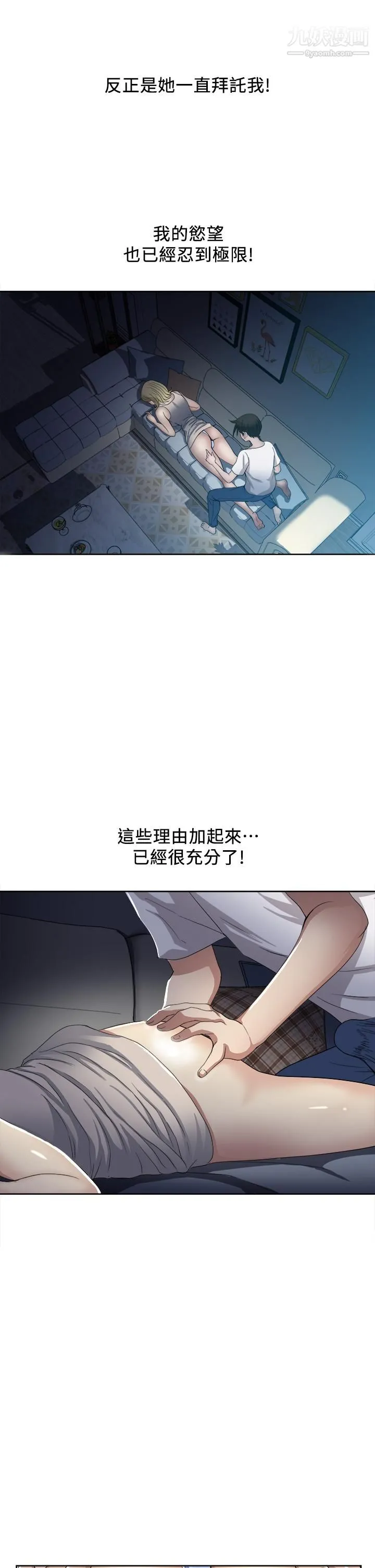 一次就好 第3话-朋友的老公，快进来吧 第40页