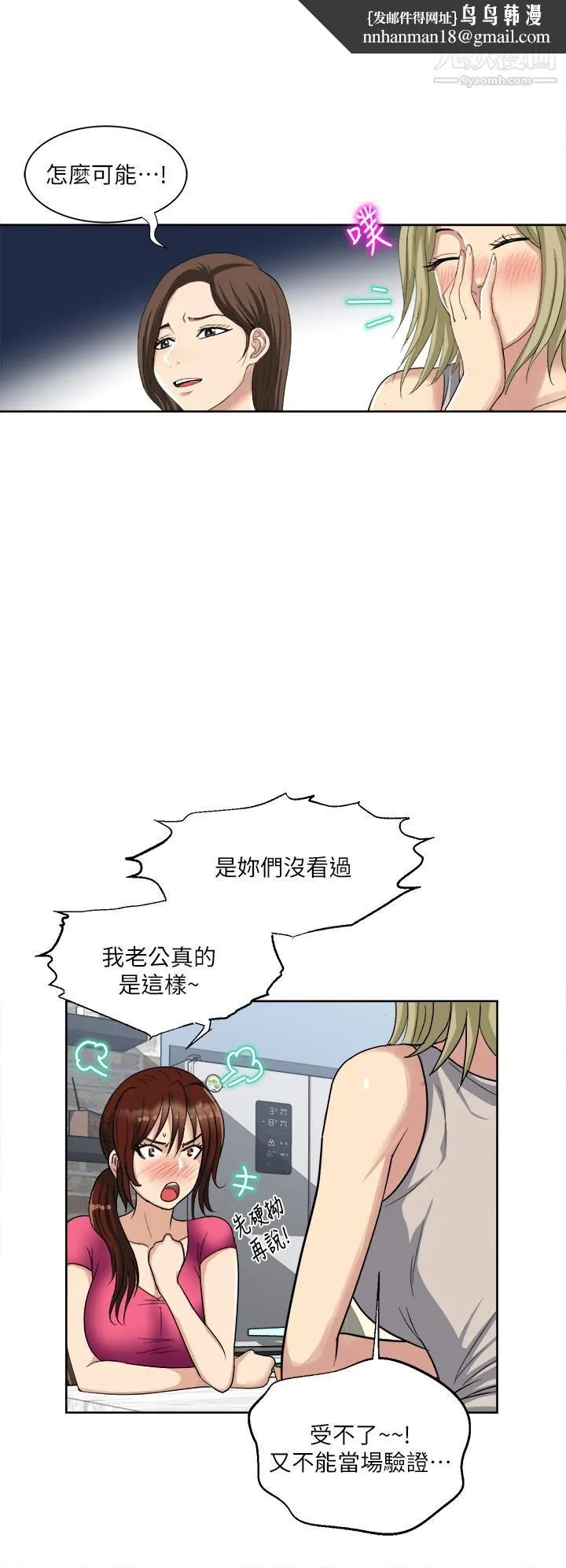 一次就好 第3话-朋友的老公，快进来吧 第23页