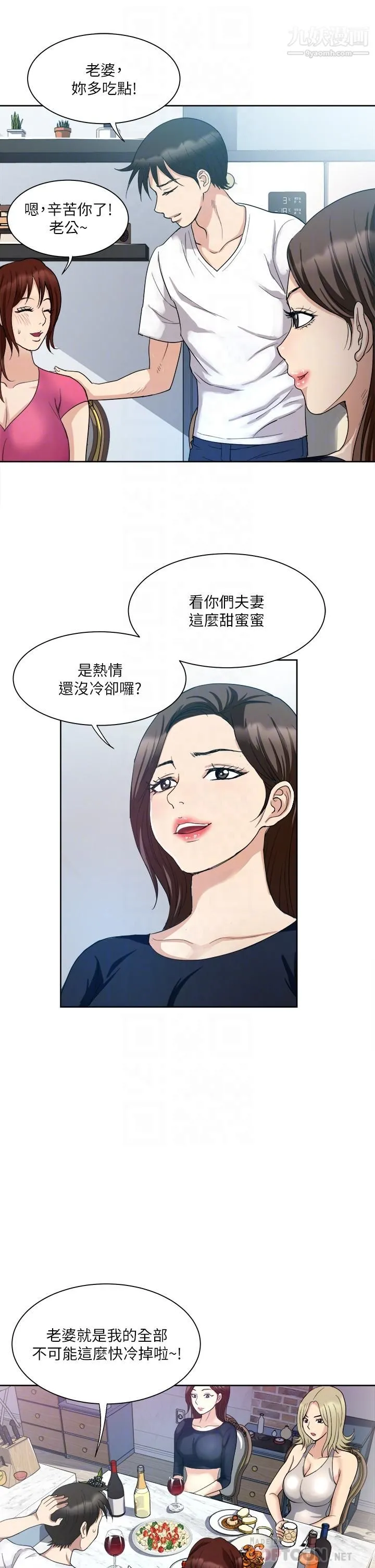一次就好 第3话-朋友的老公，快进来吧 第16页