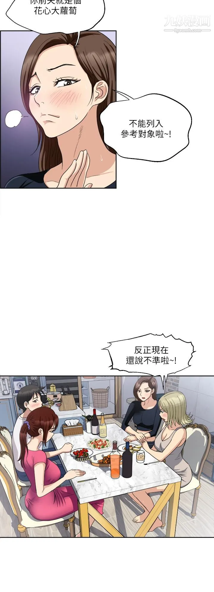 一次就好 第3话-朋友的老公，快进来吧 第19页