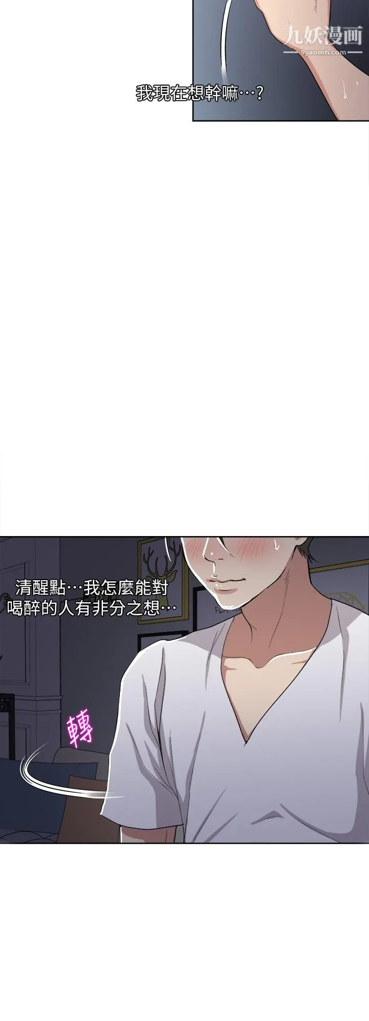 一次就好 第3话-朋友的老公，快进来吧 第35页