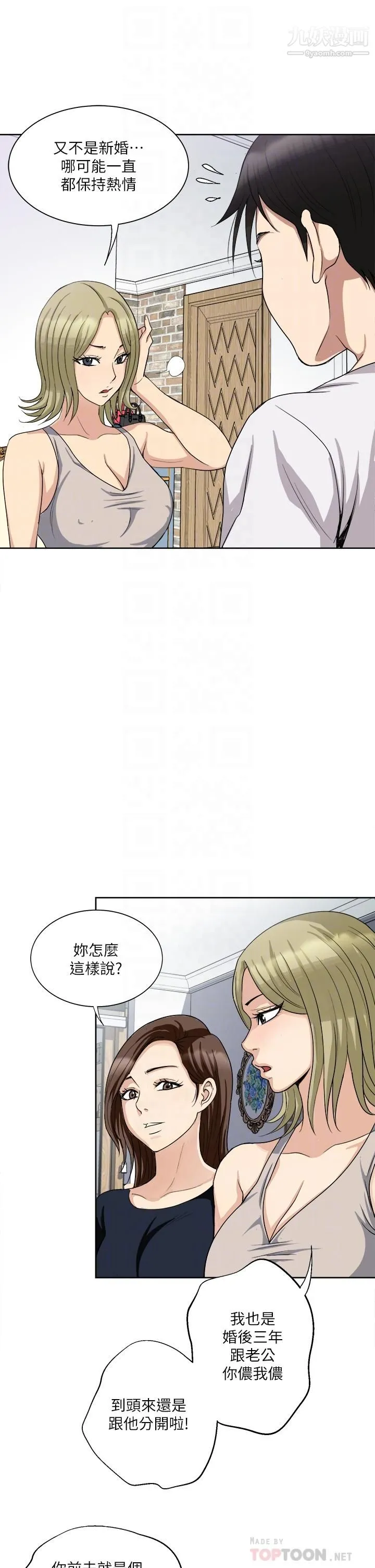 一次就好 第3话-朋友的老公，快进来吧 第18页