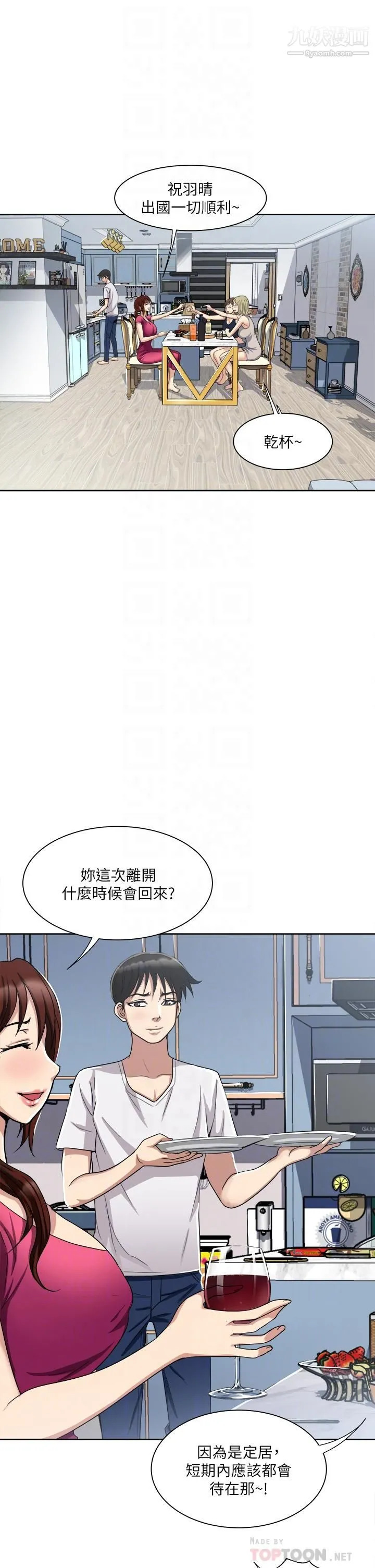 一次就好 第3话-朋友的老公，快进来吧 第14页