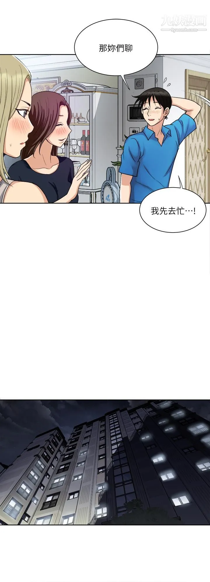 一次就好 第3话-朋友的老公，快进来吧 第13页