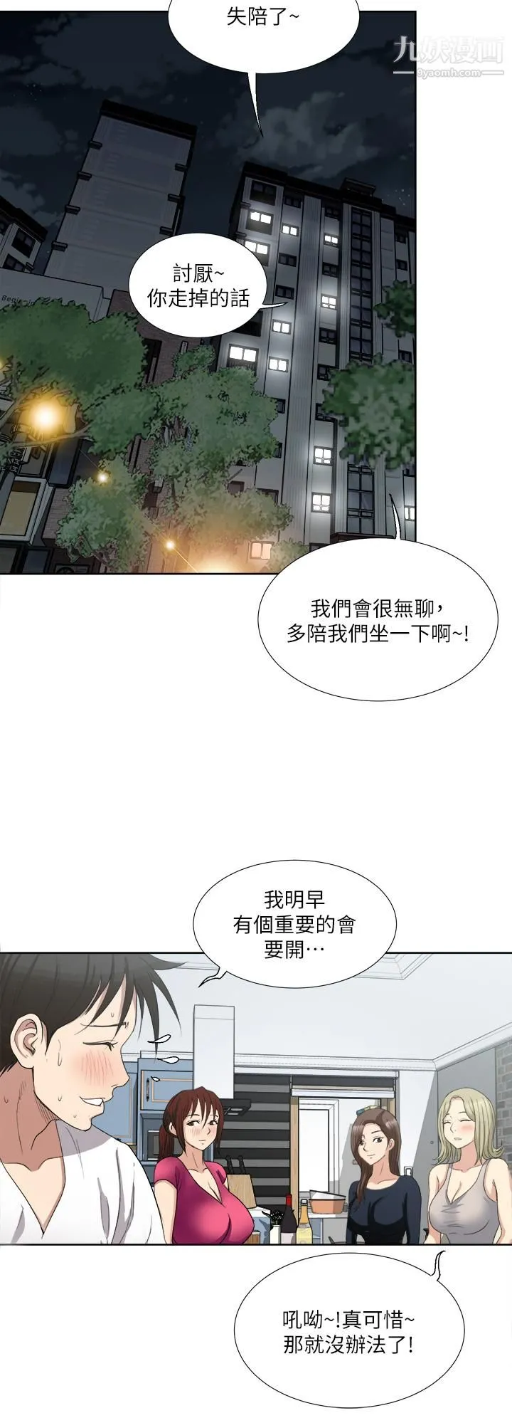 一次就好 第3话-朋友的老公，快进来吧 第25页