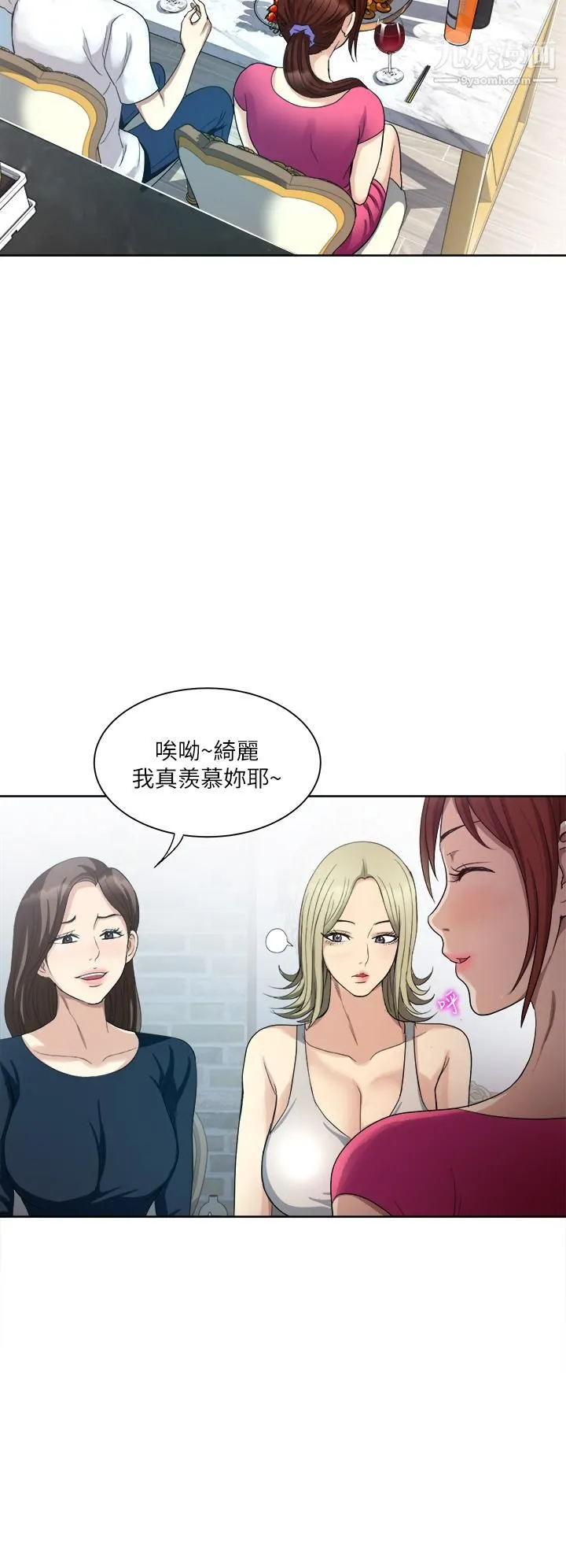 一次就好 第3话-朋友的老公，快进来吧 第17页