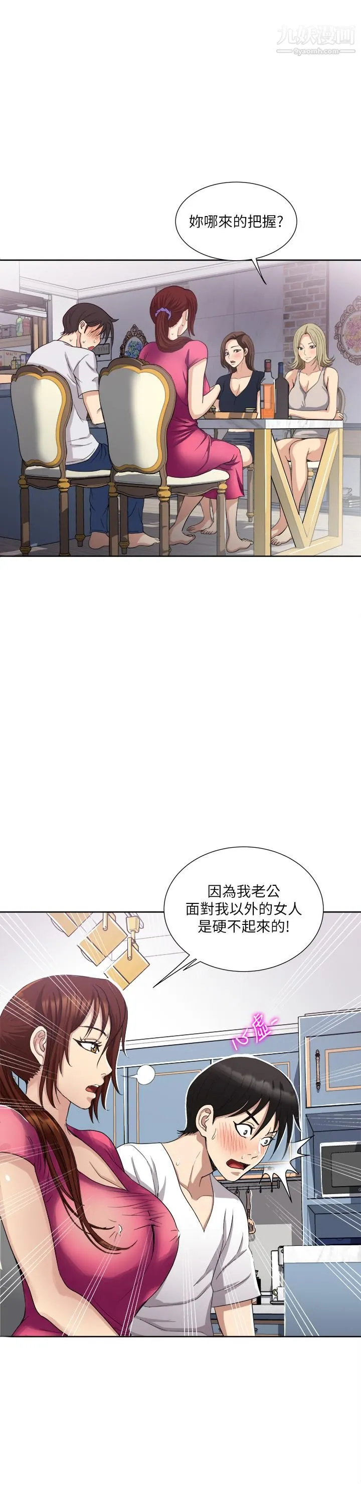 一次就好 第3话-朋友的老公，快进来吧 第22页