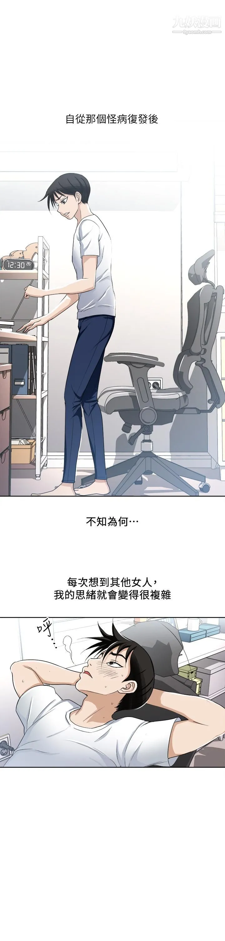 一次就好 第2话-老婆闺蜜没穿内裤 第15页