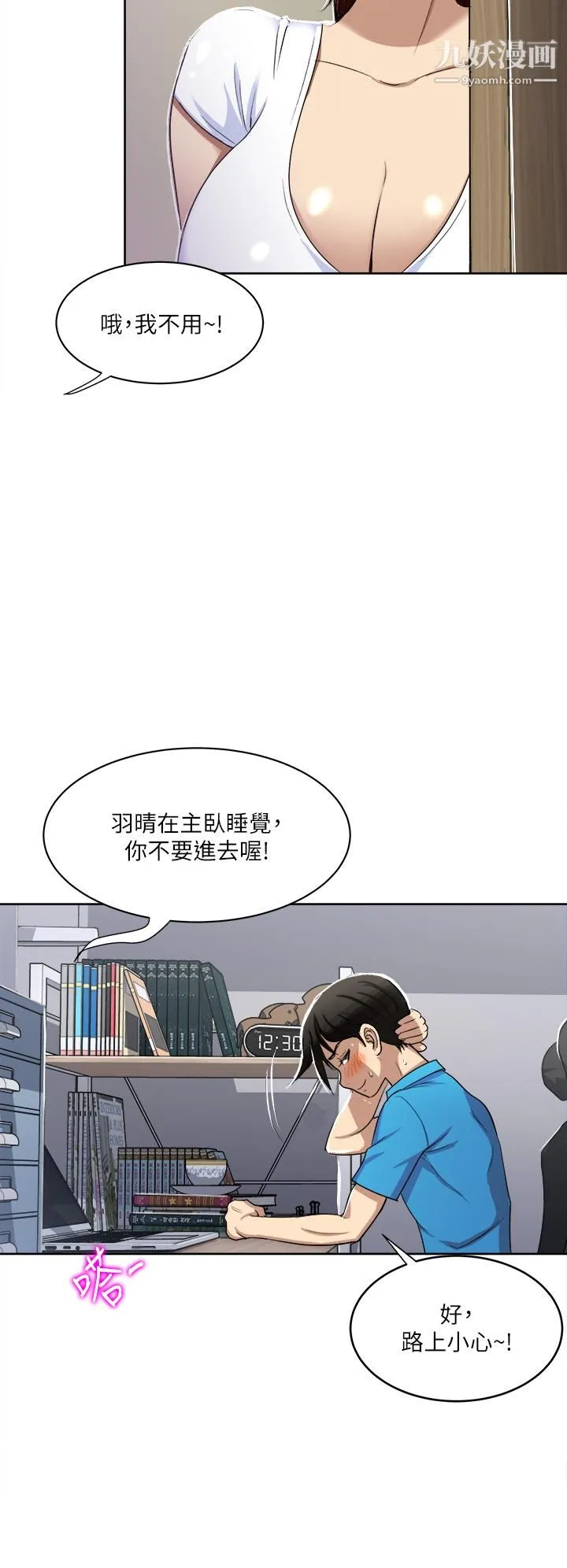 一次就好 第2话-老婆闺蜜没穿内裤 第38页