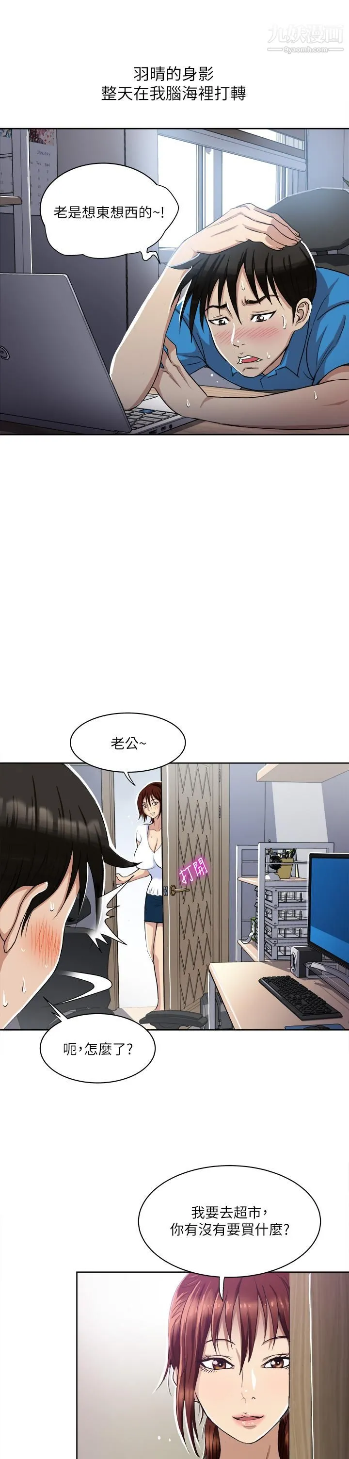 一次就好 第2话-老婆闺蜜没穿内裤 第37页