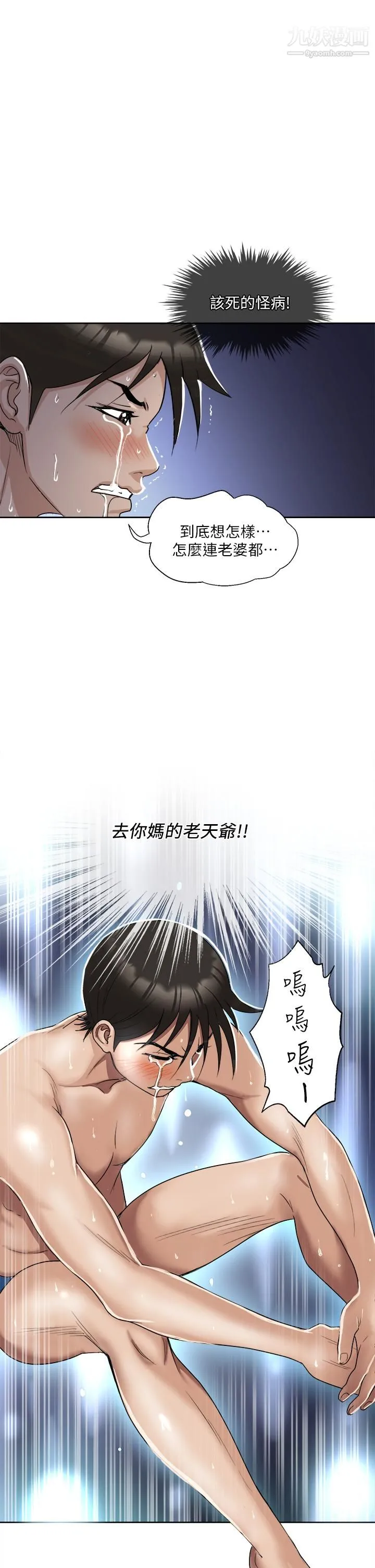 一次就好 第2话-老婆闺蜜没穿内裤 第9页
