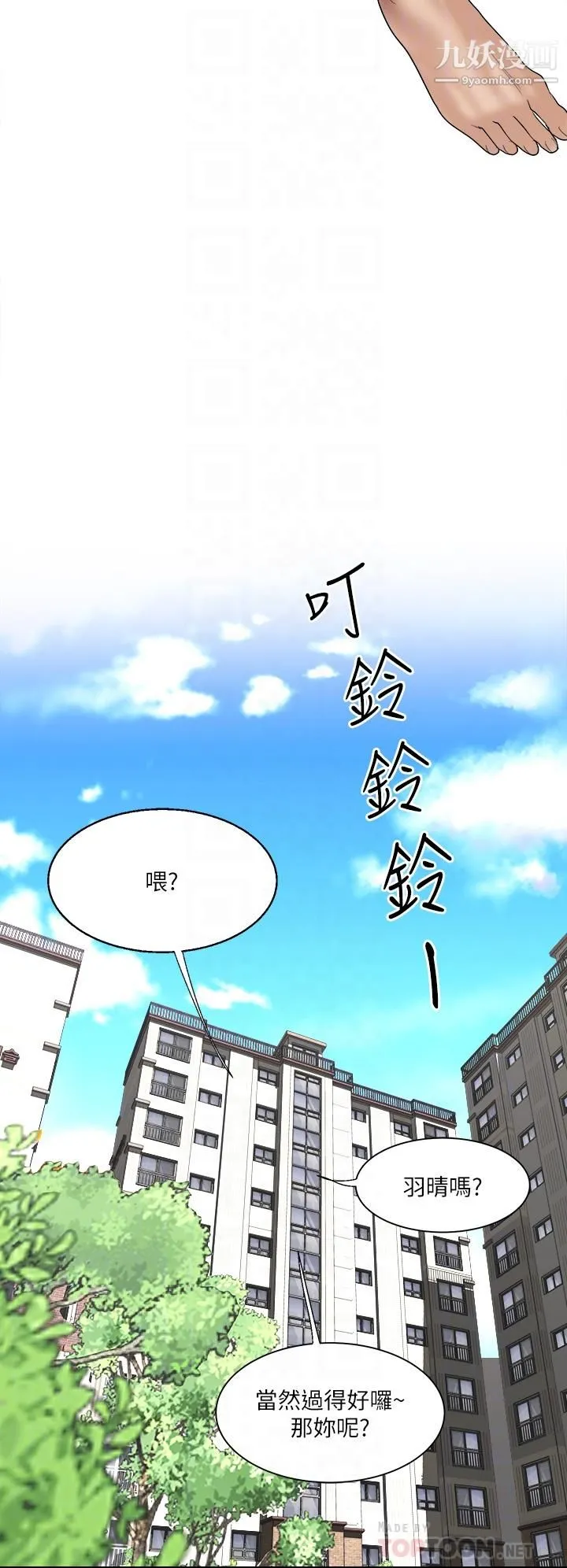一次就好 第2话-老婆闺蜜没穿内裤 第10页