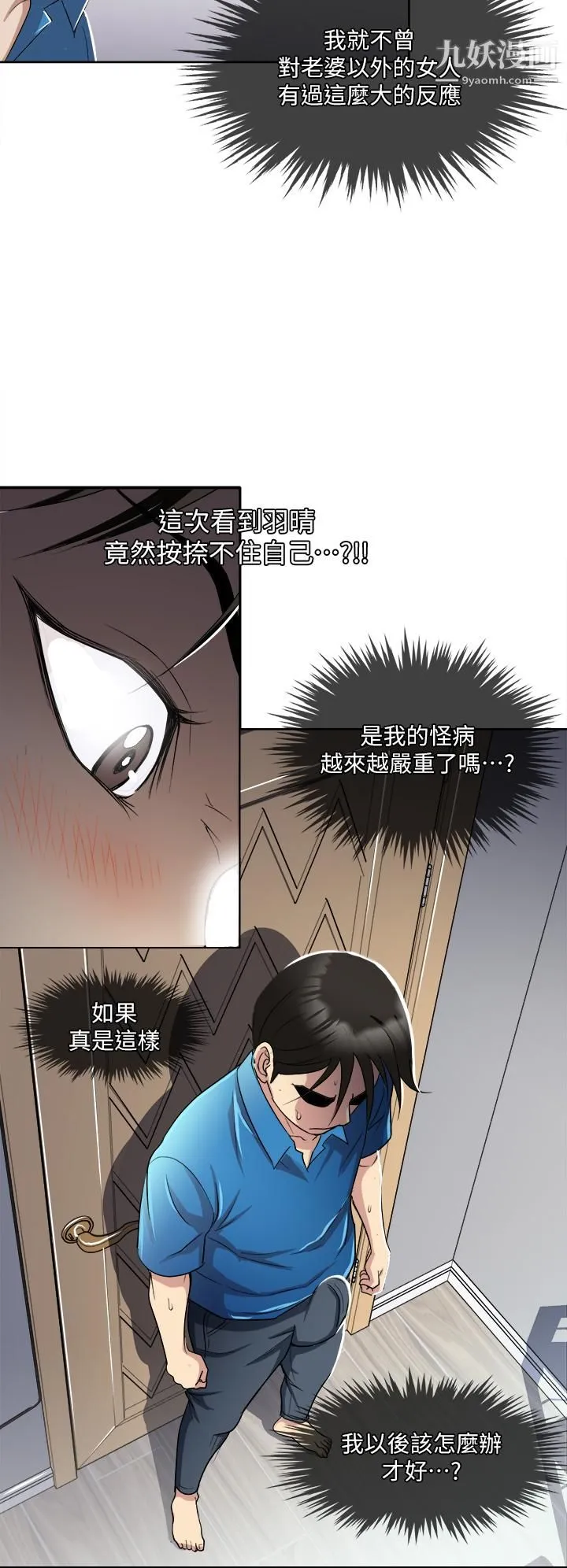 一次就好 第2话-老婆闺蜜没穿内裤 第20页