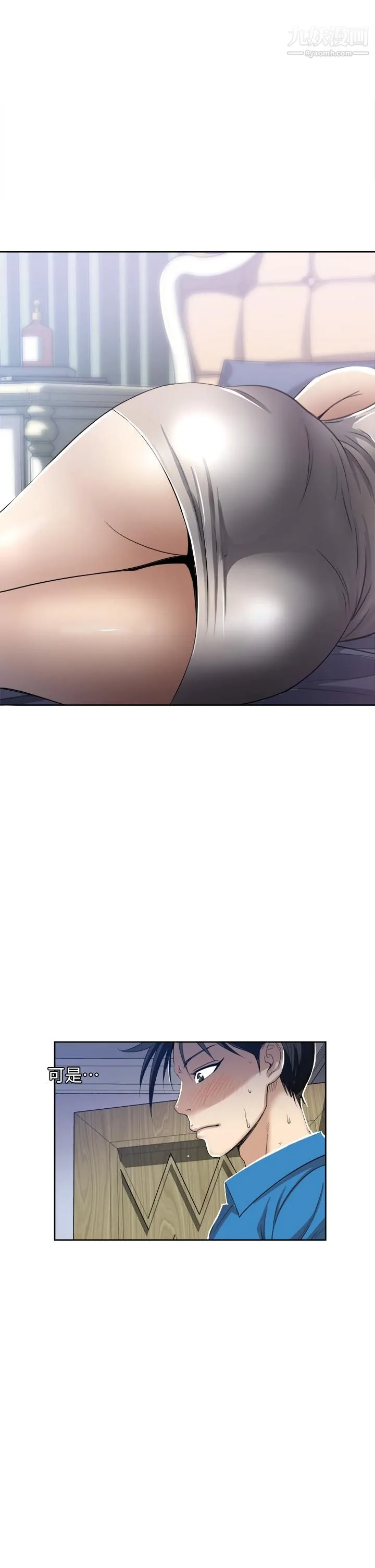一次就好 第2话-老婆闺蜜没穿内裤 第41页