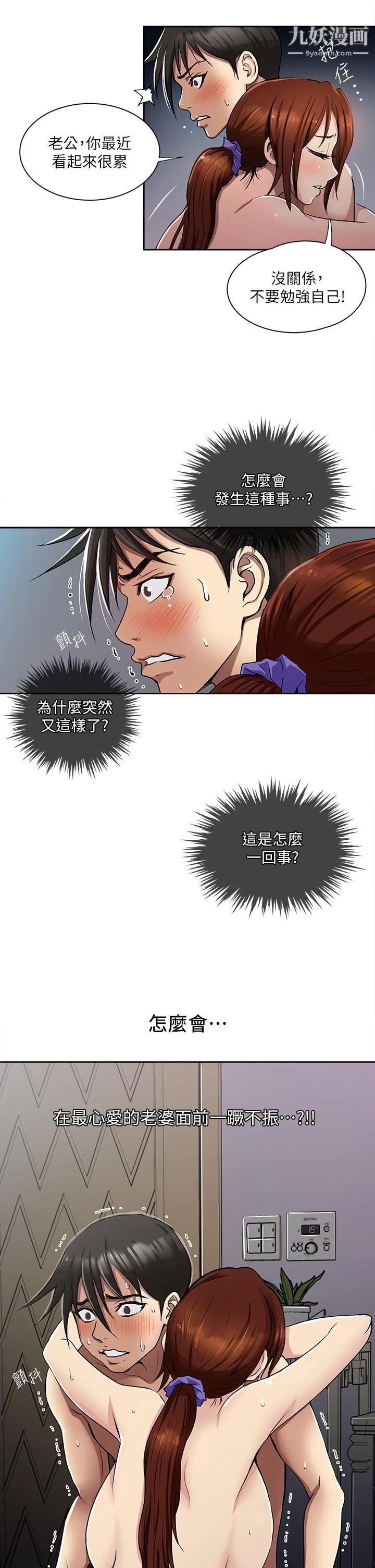 一次就好 第2话-老婆闺蜜没穿内裤 第3页