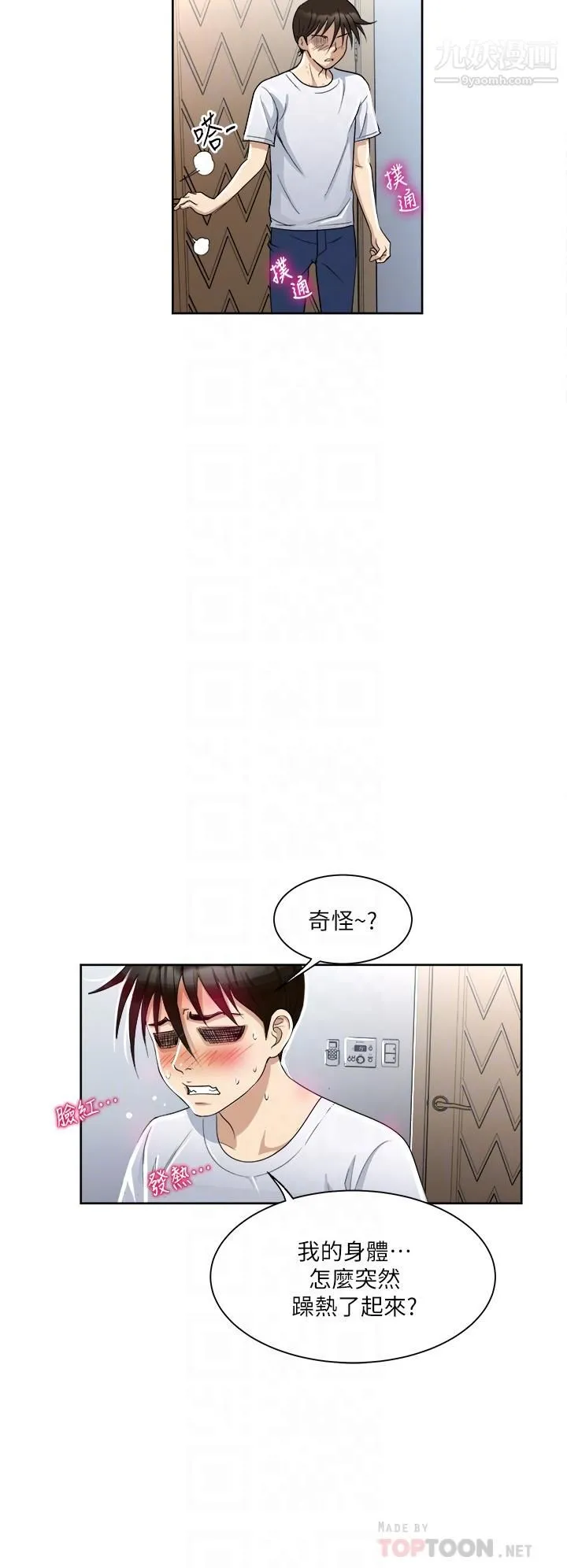 一次就好 第2话-老婆闺蜜没穿内裤 第14页