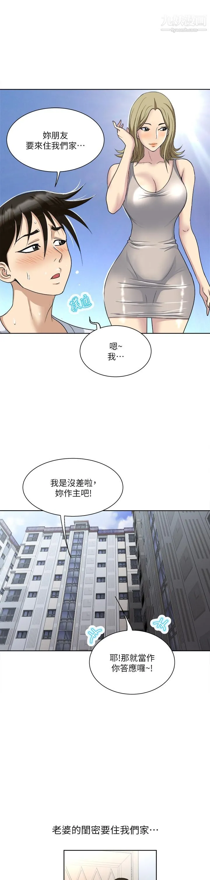 一次就好 第2话-老婆闺蜜没穿内裤 第13页
