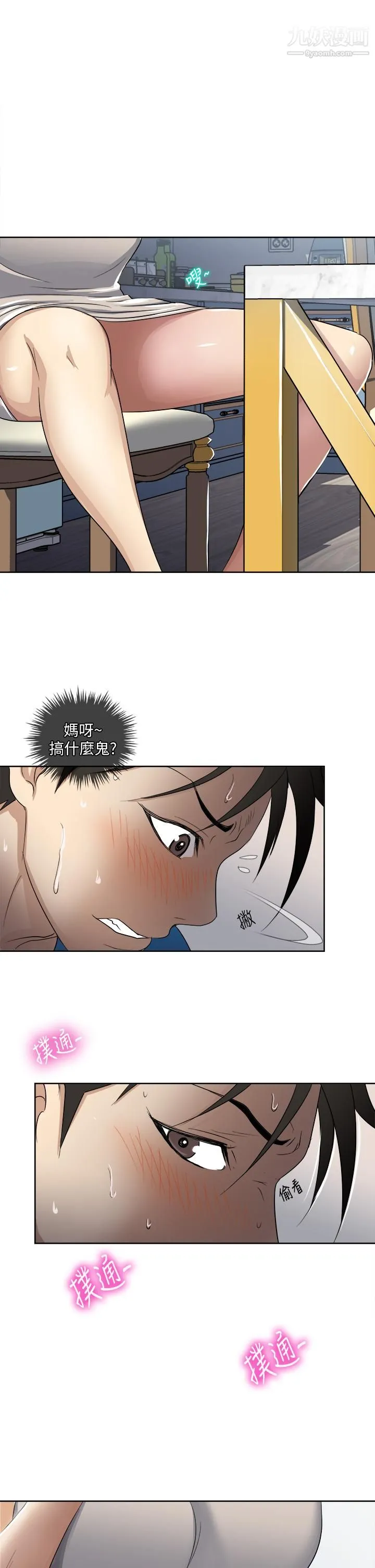 一次就好 第2话-老婆闺蜜没穿内裤 第25页