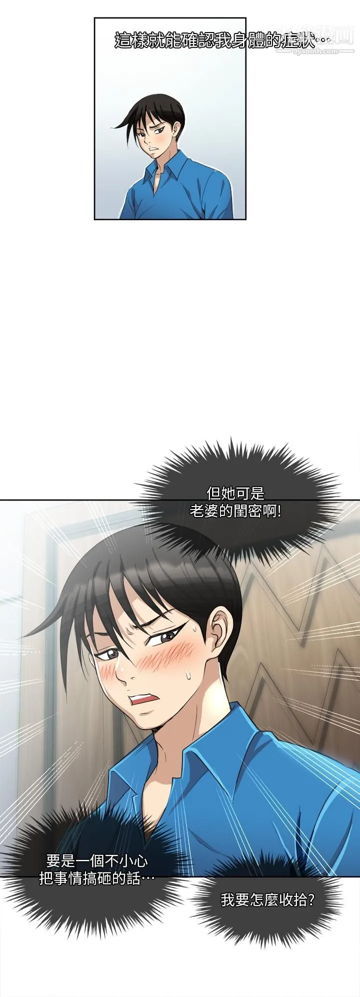 一次就好 第2话-老婆闺蜜没穿内裤 第32页