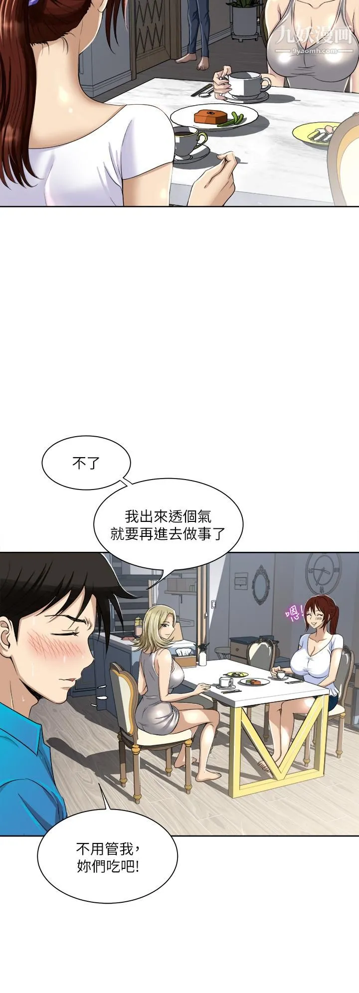 一次就好 第2话-老婆闺蜜没穿内裤 第22页