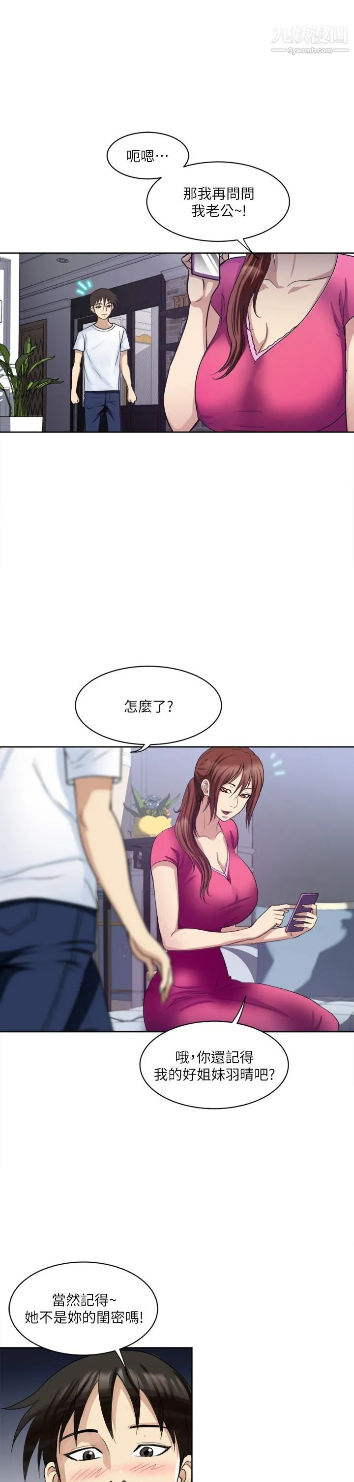 一次就好 第2话-老婆闺蜜没穿内裤 第11页