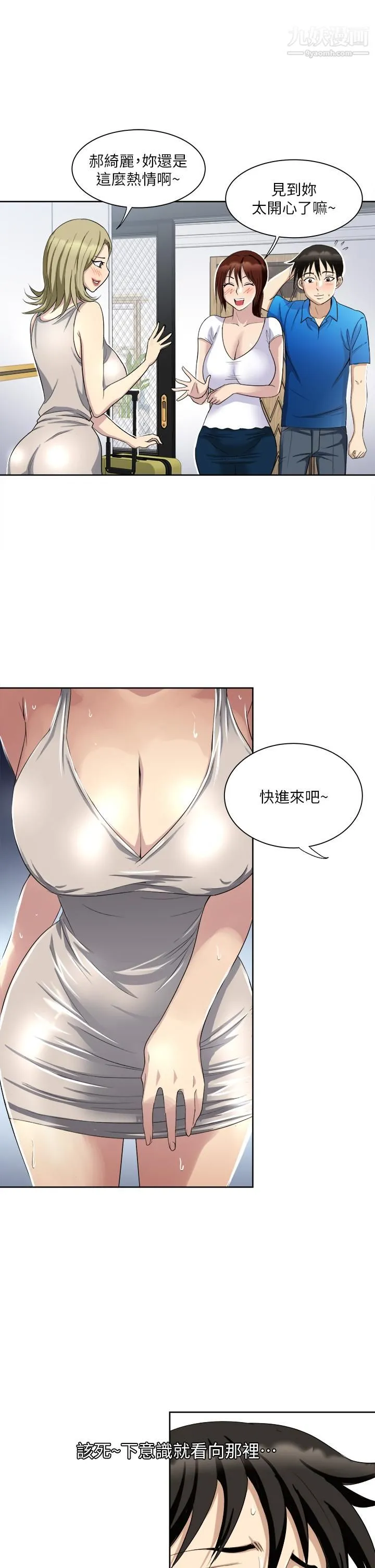 一次就好 第2话-老婆闺蜜没穿内裤 第17页