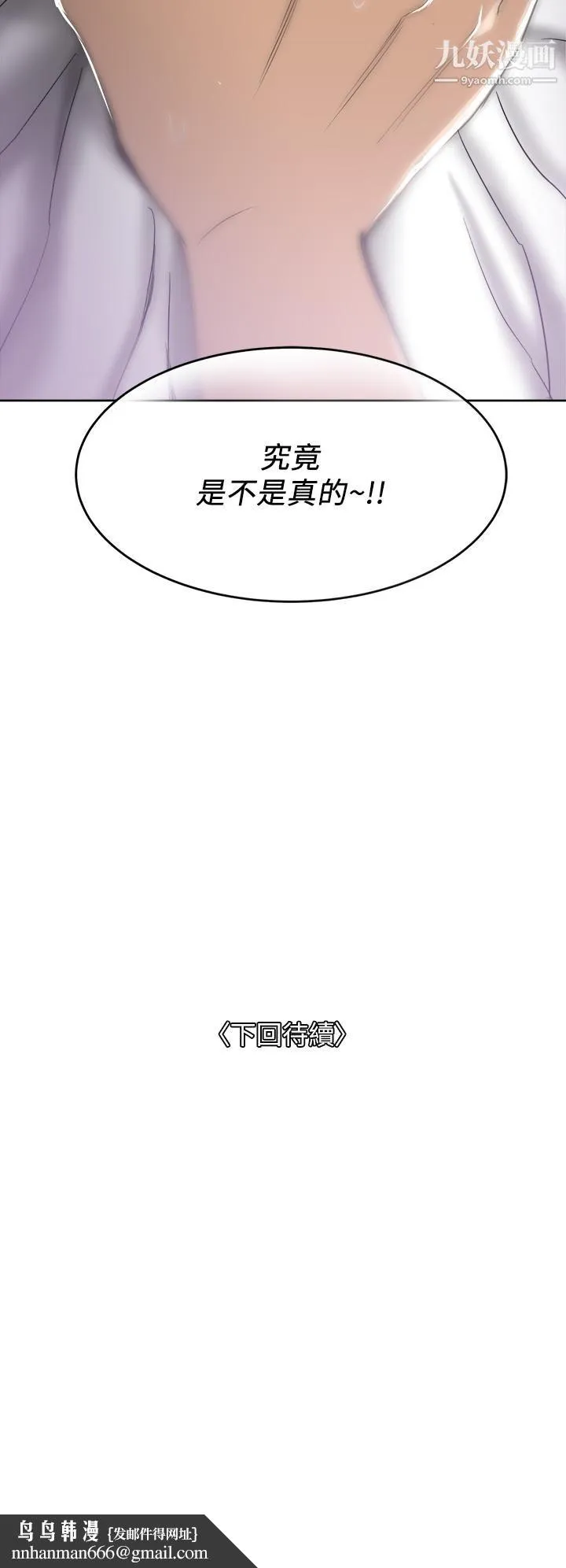 一次就好 第2话-老婆闺蜜没穿内裤 第44页