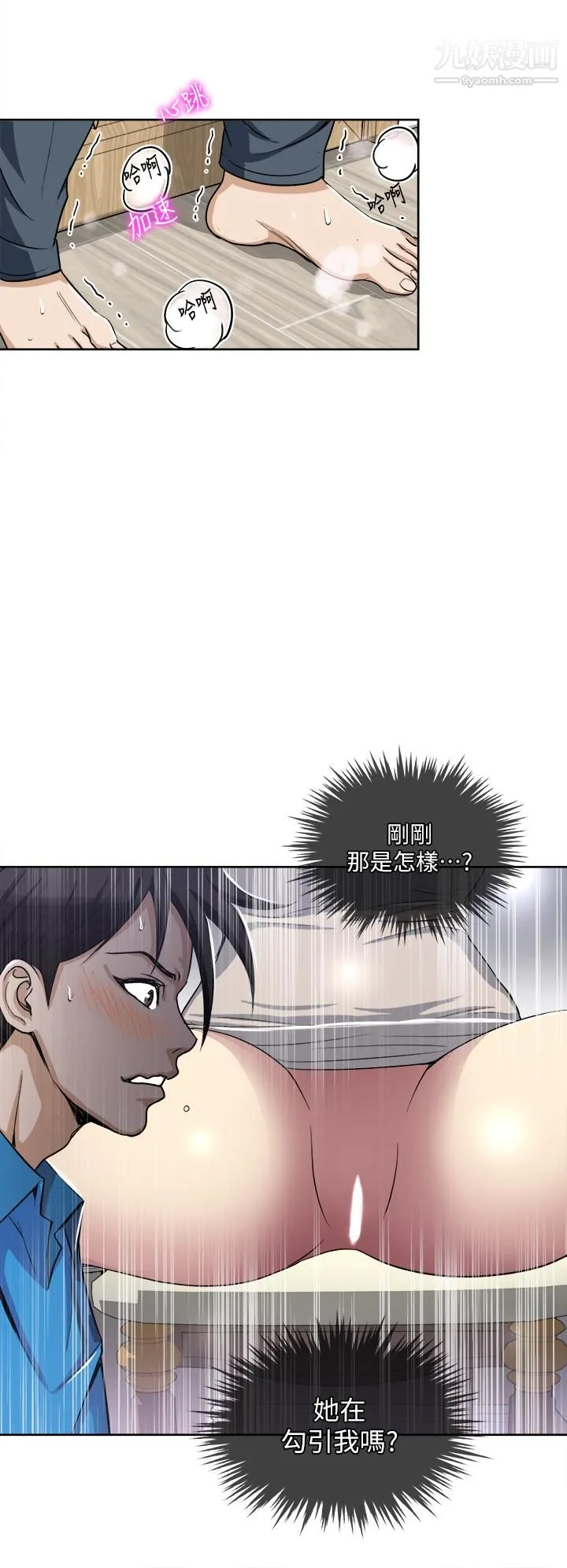 一次就好 第2话-老婆闺蜜没穿内裤 第30页