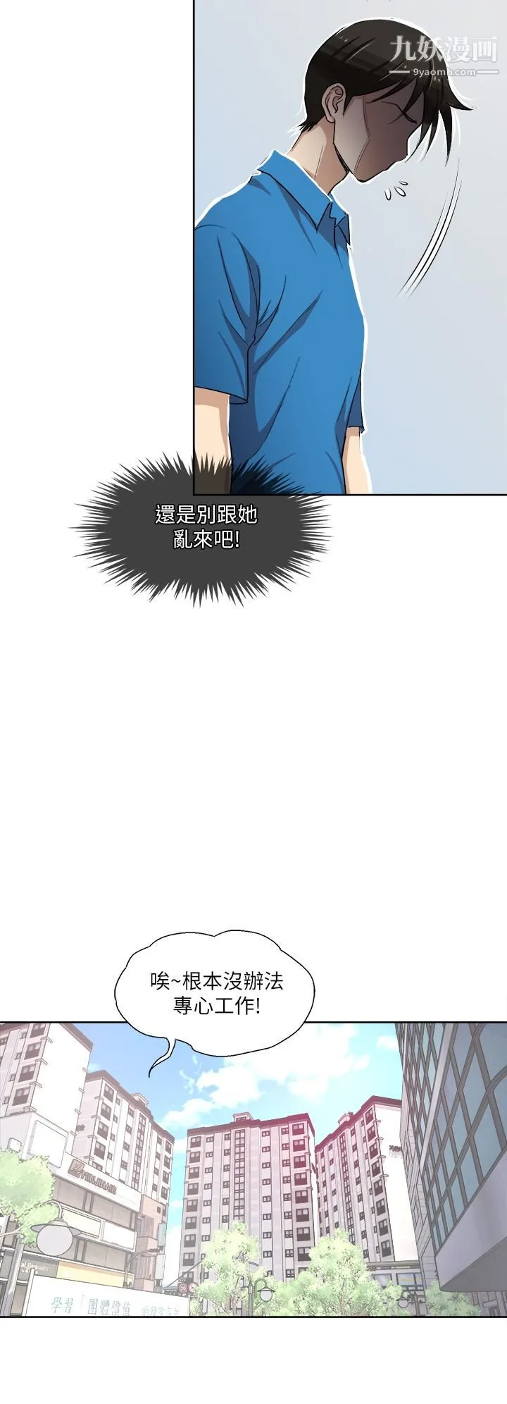 一次就好 第2话-老婆闺蜜没穿内裤 第36页