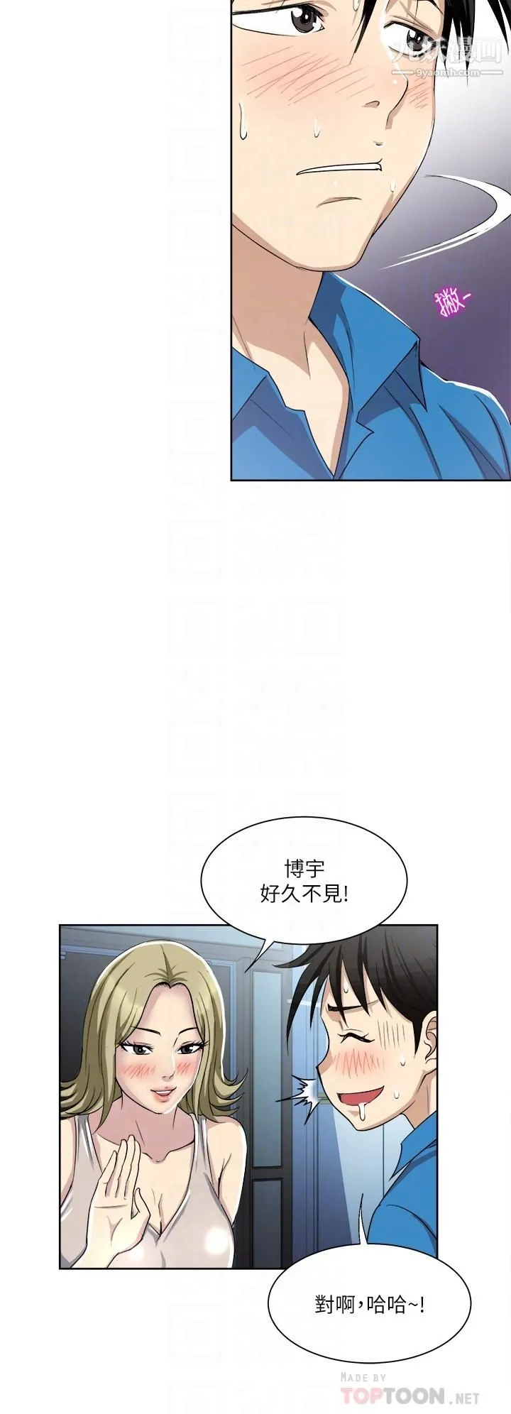 一次就好 第2话-老婆闺蜜没穿内裤 第18页