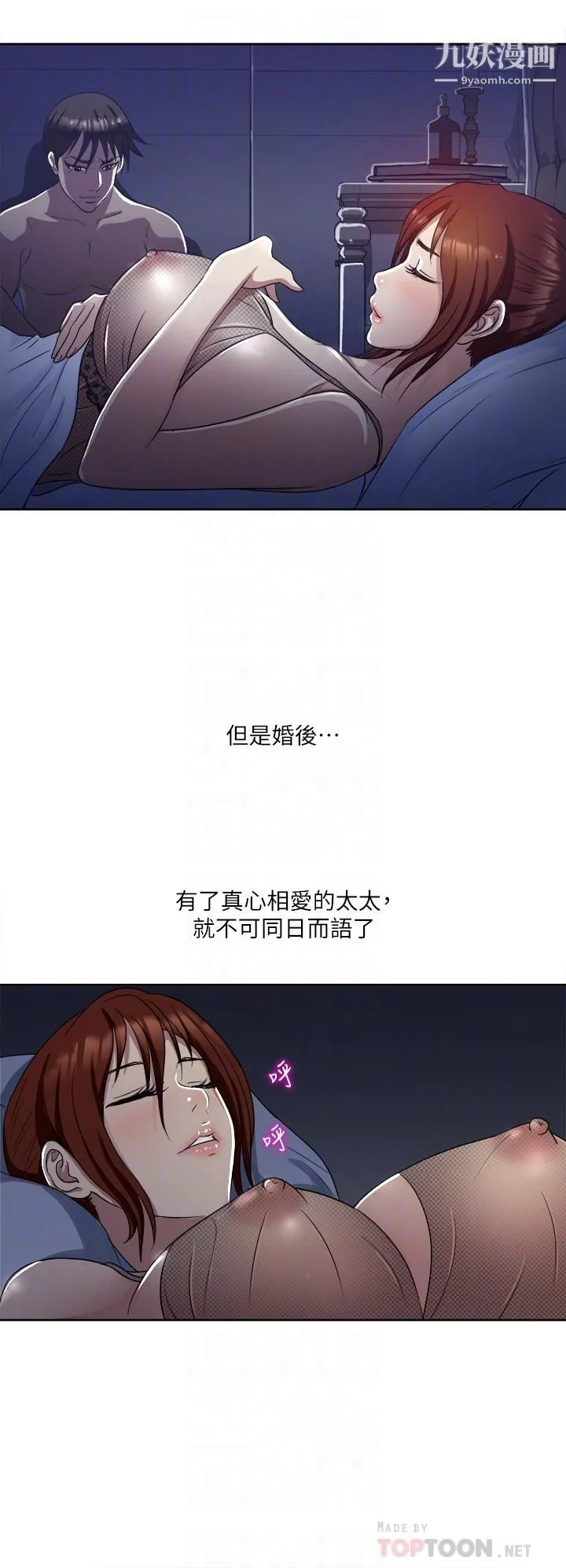 一次就好 第2话-老婆闺蜜没穿内裤 第6页
