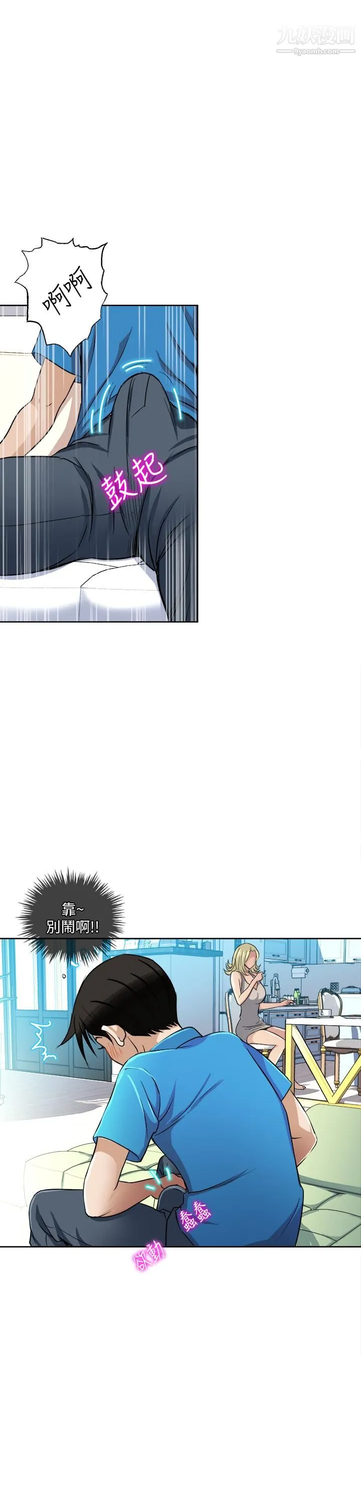 一次就好 第2话-老婆闺蜜没穿内裤 第27页