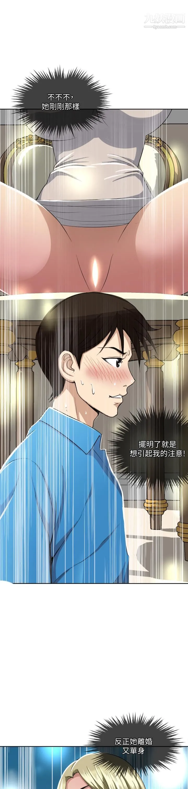 一次就好 第2话-老婆闺蜜没穿内裤 第33页