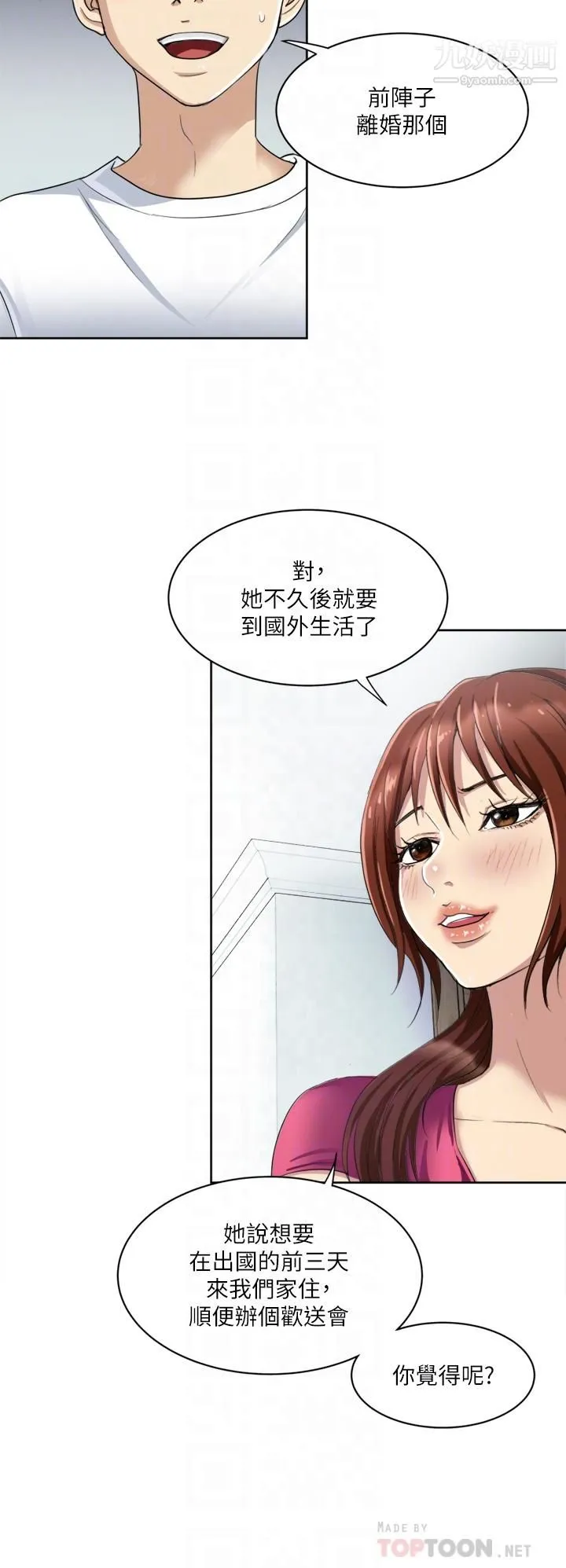 一次就好 第2话-老婆闺蜜没穿内裤 第12页