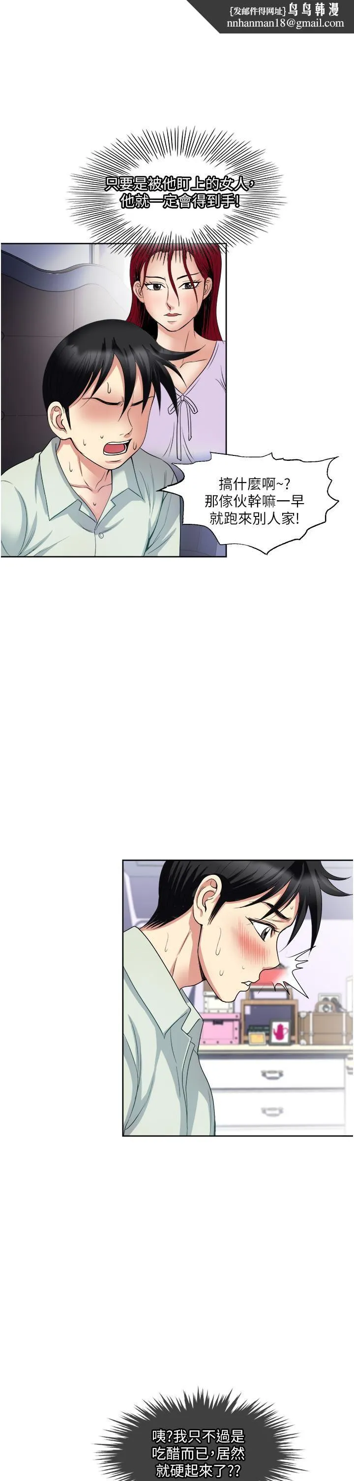 一次就好 第32话-全发洩在我身上吧 第1页