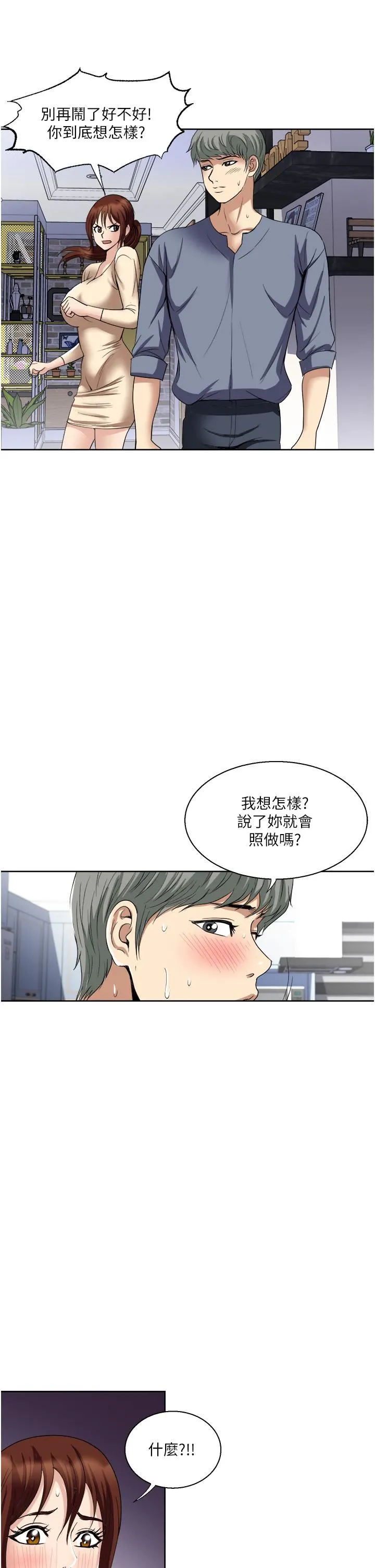 一次就好 第32话-全发洩在我身上吧 第27页