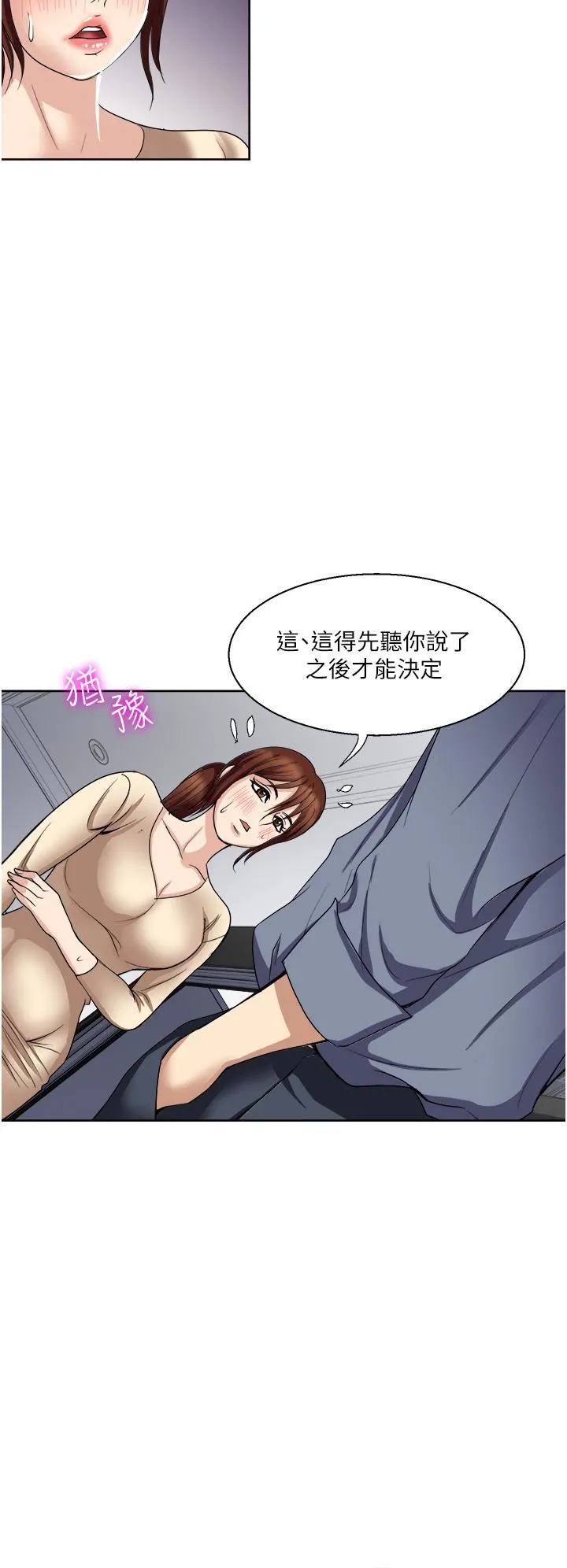 一次就好 第32话-全发洩在我身上吧 第28页