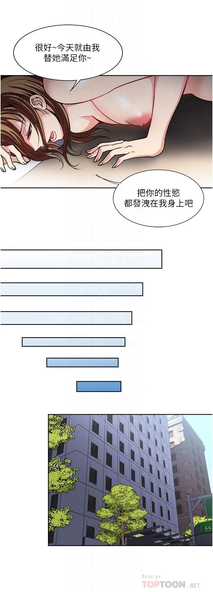 一次就好 第32话-全发洩在我身上吧 第16页