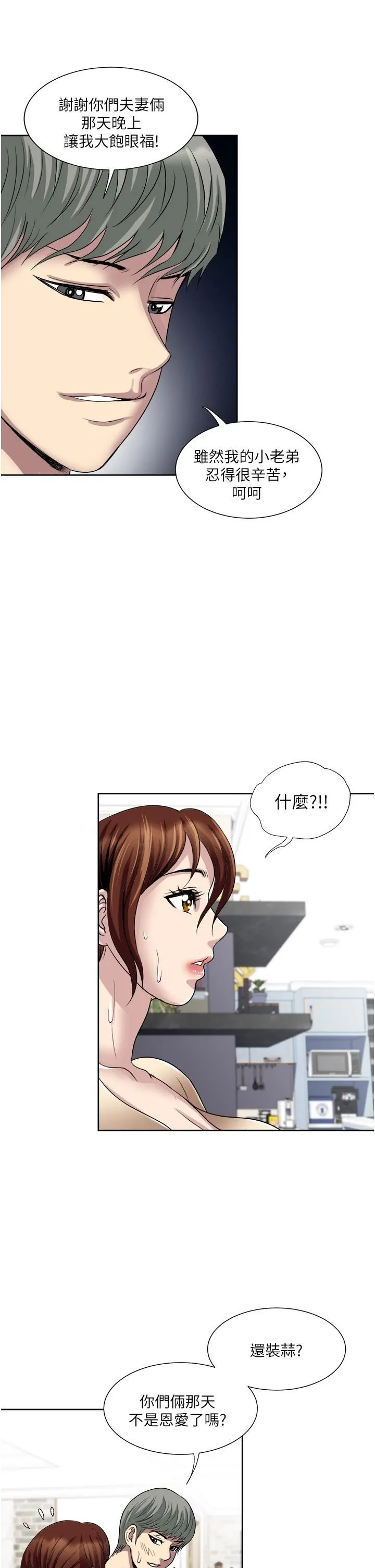 一次就好 第32话-全发洩在我身上吧 第31页