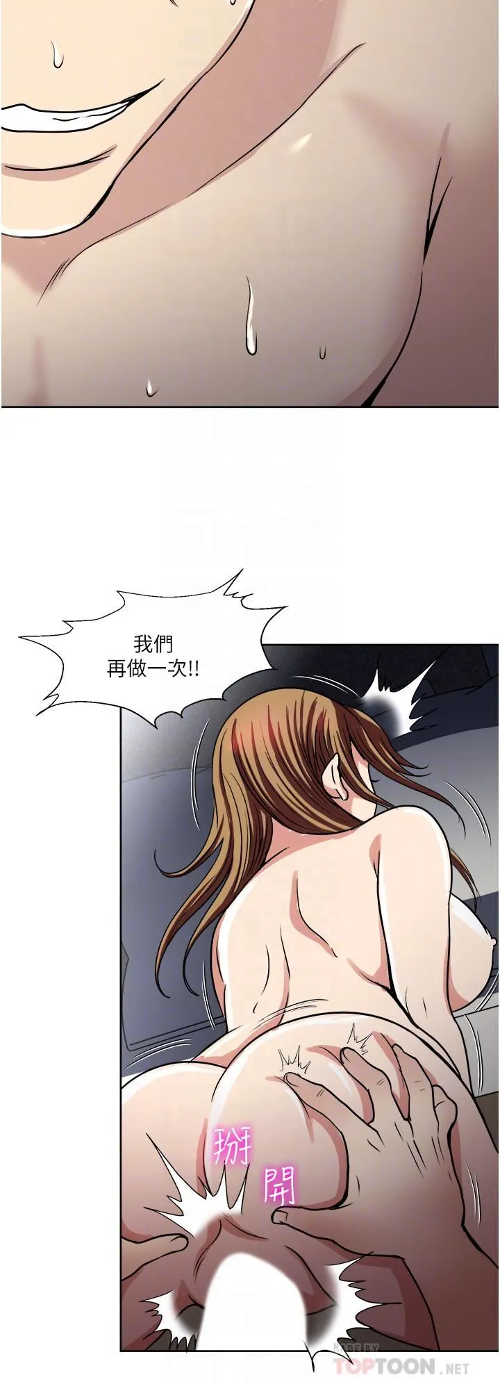 一次就好 第32话-全发洩在我身上吧 第12页