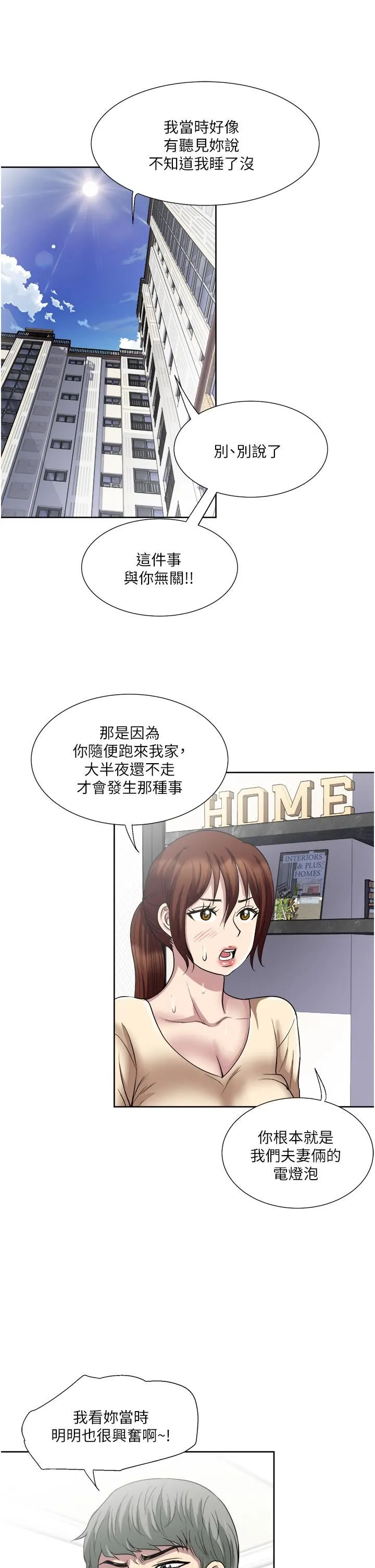 一次就好 第32话-全发洩在我身上吧 第33页